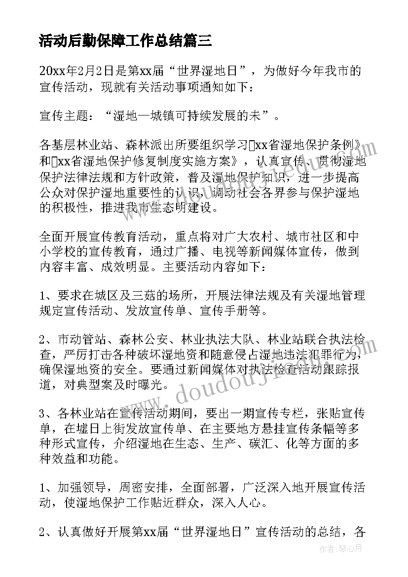 2023年活动后勤保障工作总结 活动实施方案(汇总8篇)