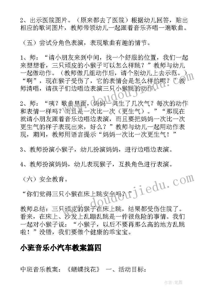 最新小班音乐小汽车教案 音乐活动策划(通用5篇)