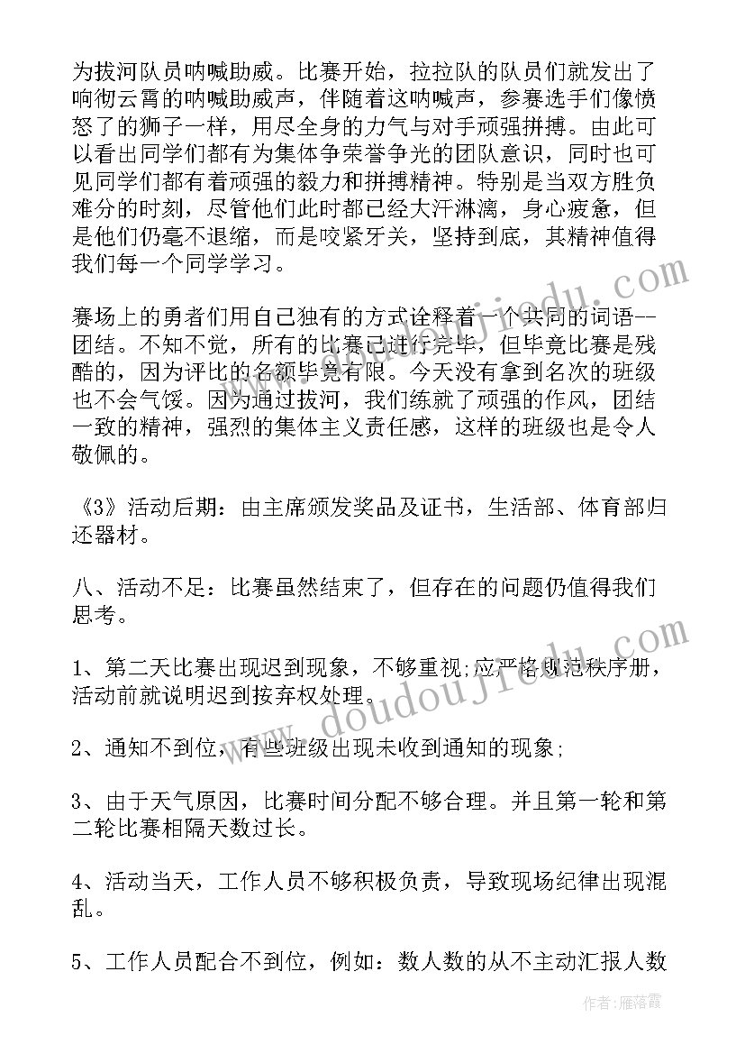 最新小学口算比赛活动实施方案 小学写字比赛活动总结(模板7篇)