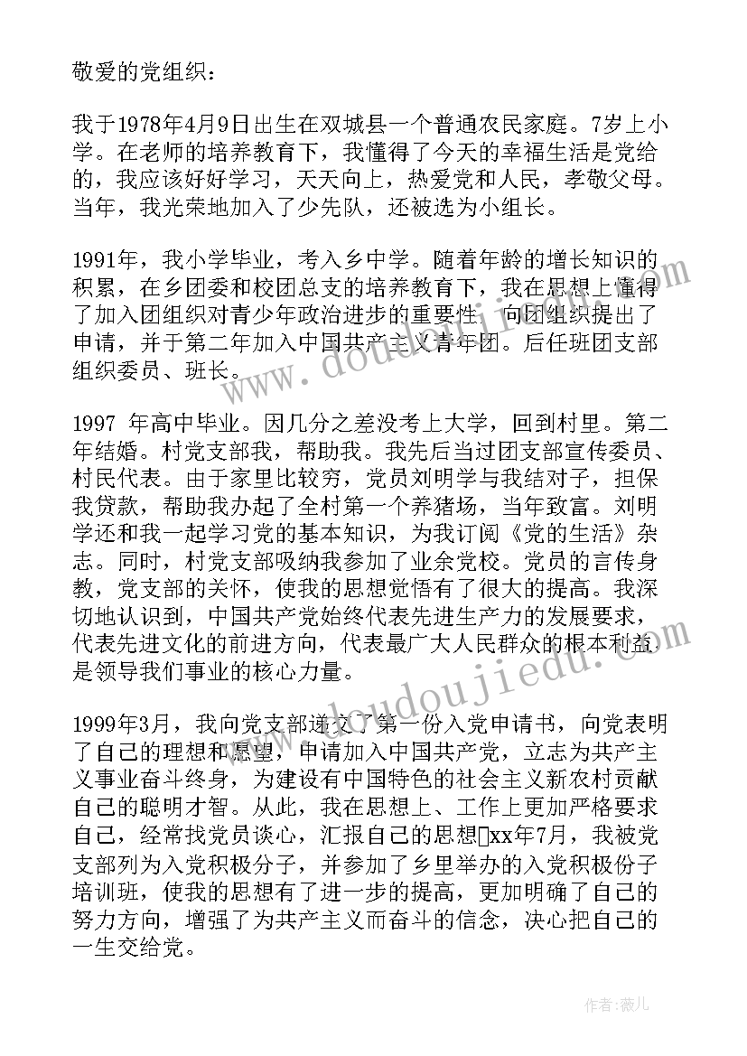 2023年入党自我介绍毕业生(通用5篇)
