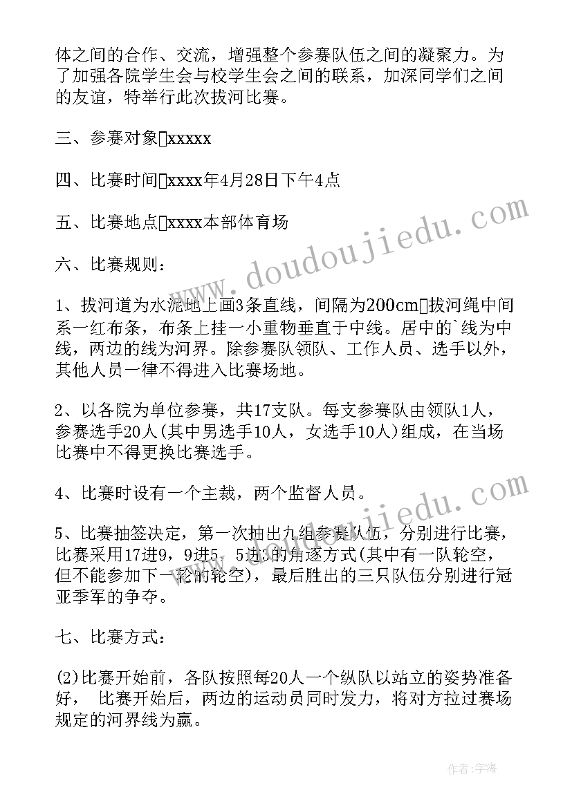 2023年公司拔河比赛活动方案 拔河比赛活动方案(实用9篇)