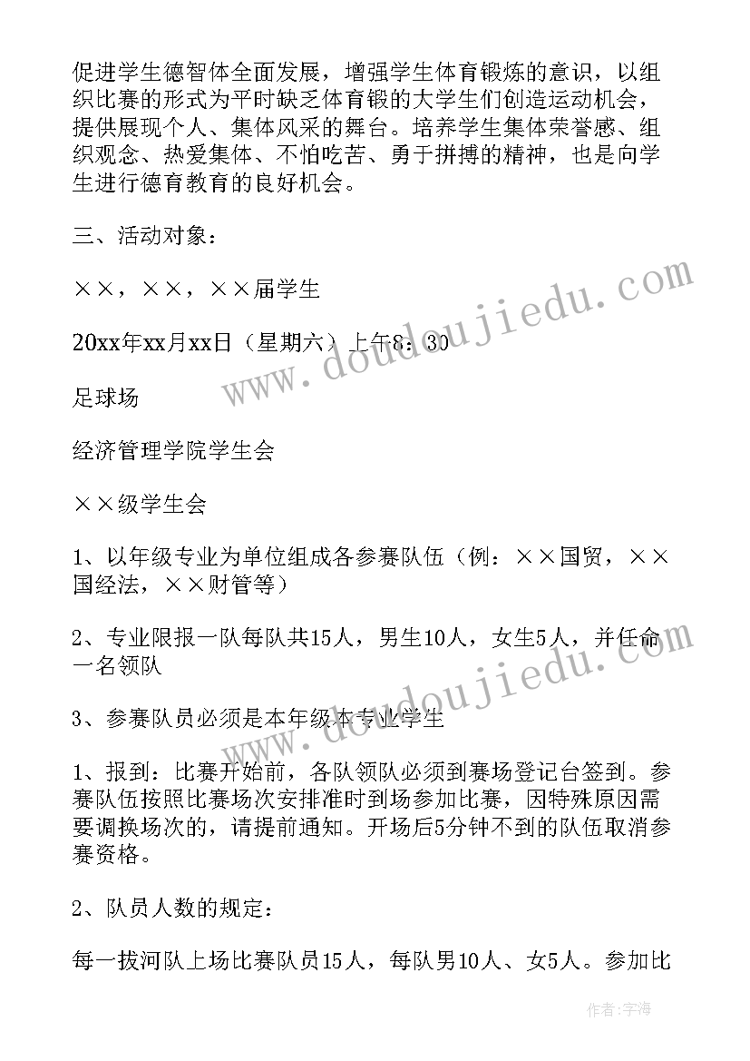 2023年公司拔河比赛活动方案 拔河比赛活动方案(实用9篇)