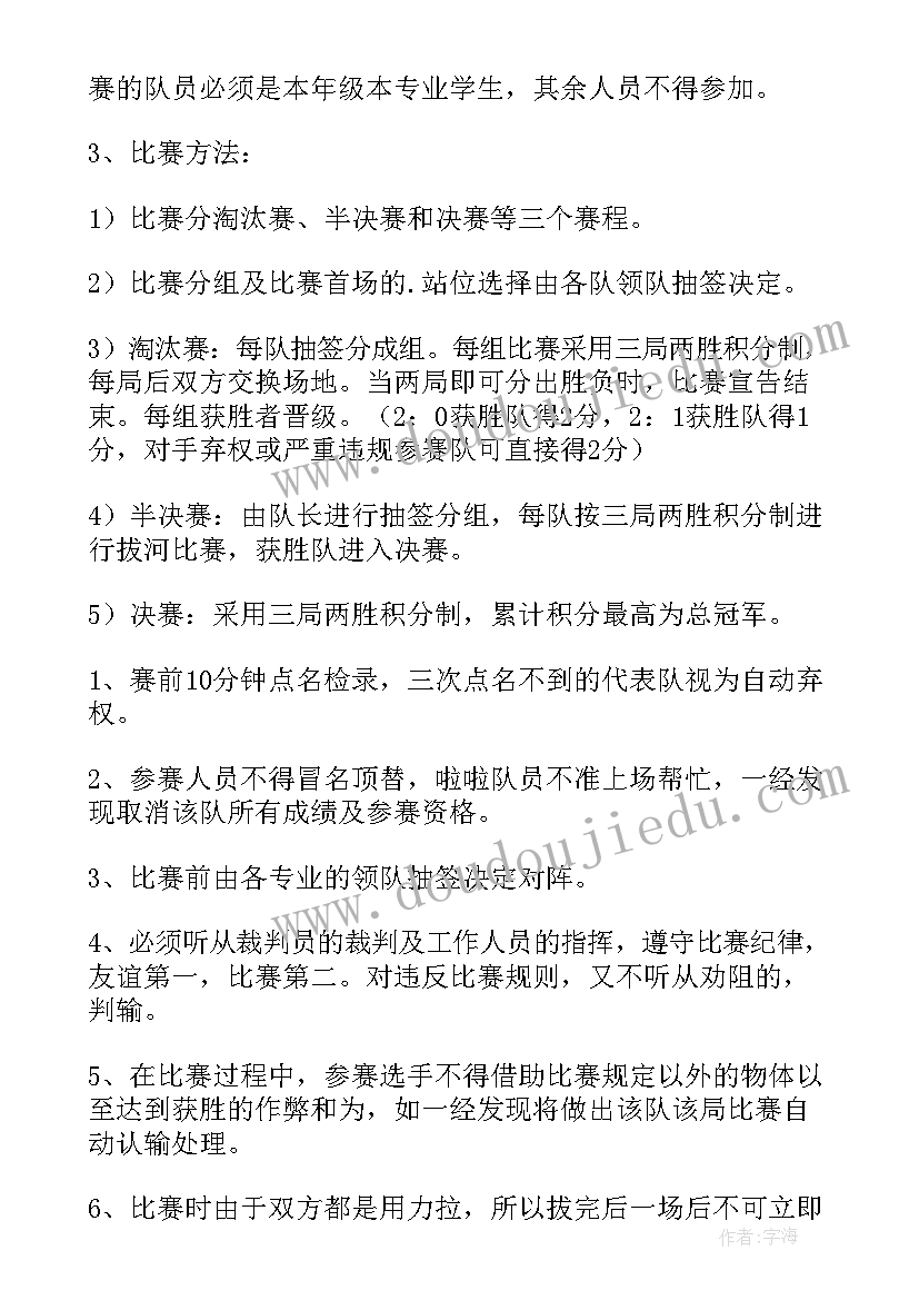 2023年公司拔河比赛活动方案 拔河比赛活动方案(实用9篇)