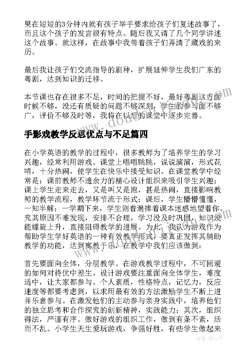 手影戏教学反思优点与不足 投掷游戏的教学反思(实用5篇)