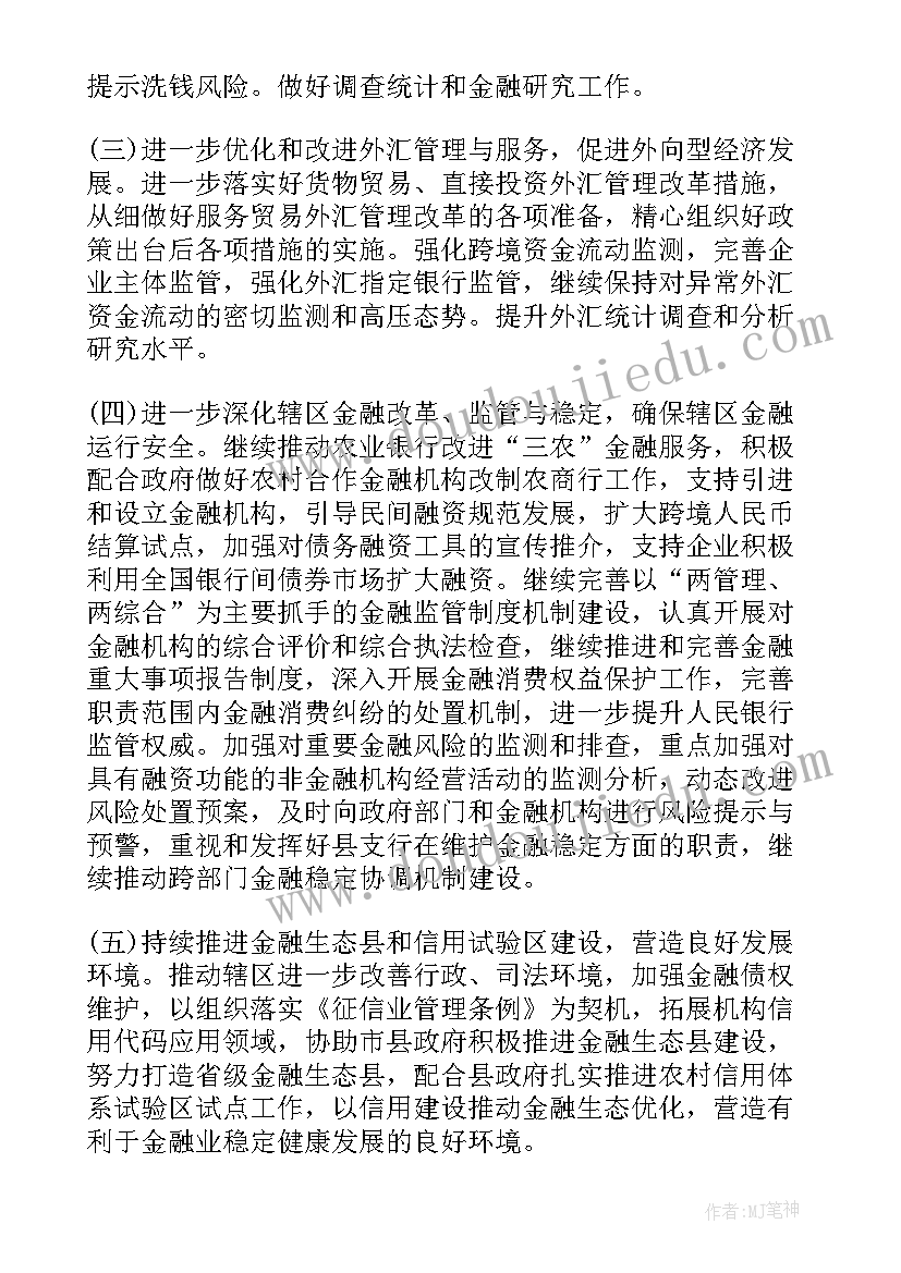 2023年人民银行监察室工作计划和目标 人民银行党支部工作计划(模板5篇)