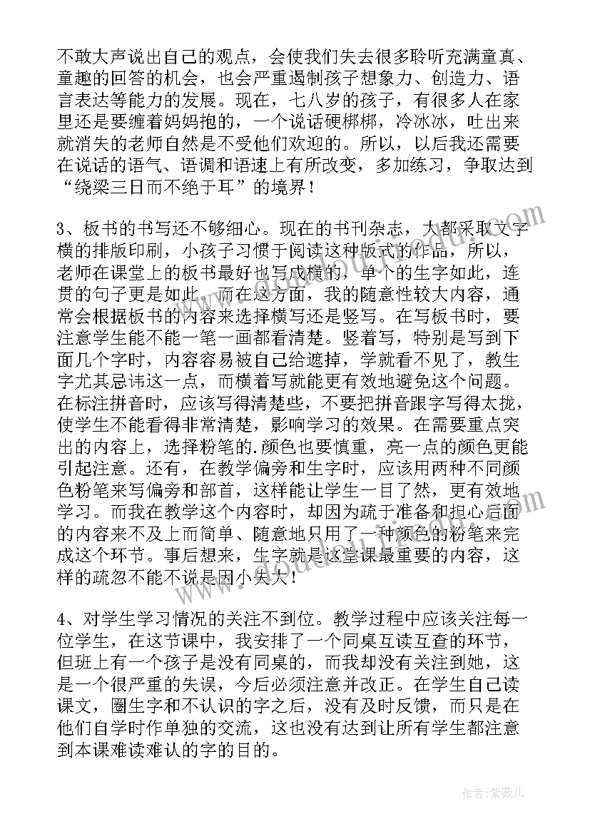 最新小树的教学反思与评价 小树谣教学反思(精选5篇)