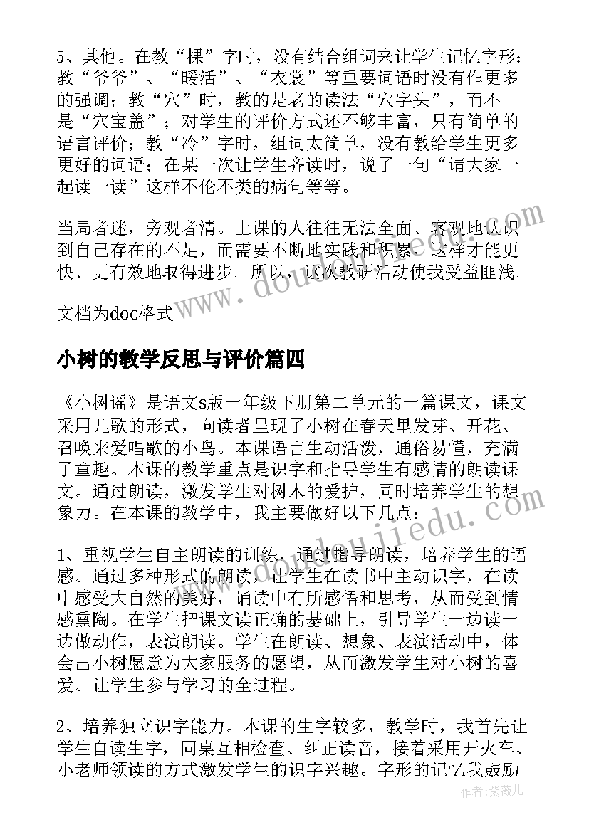 最新小树的教学反思与评价 小树谣教学反思(精选5篇)