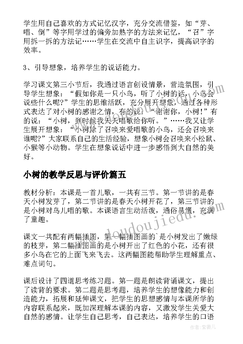 最新小树的教学反思与评价 小树谣教学反思(精选5篇)