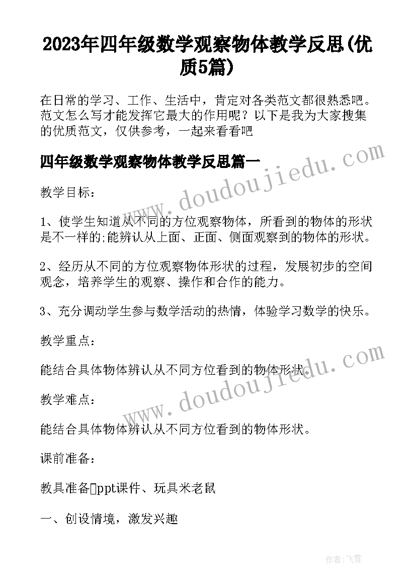 最新团队建设与管理培训心得(汇总5篇)