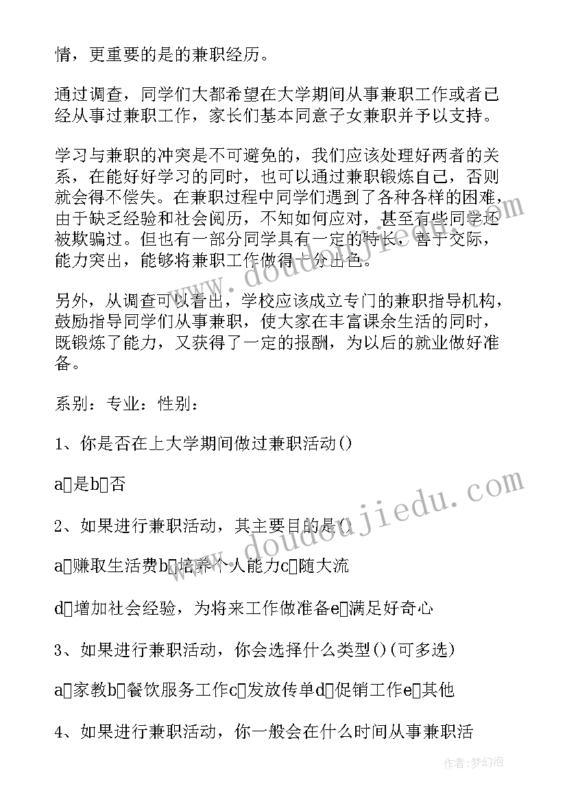 大学生消费问卷调查报告(优质10篇)