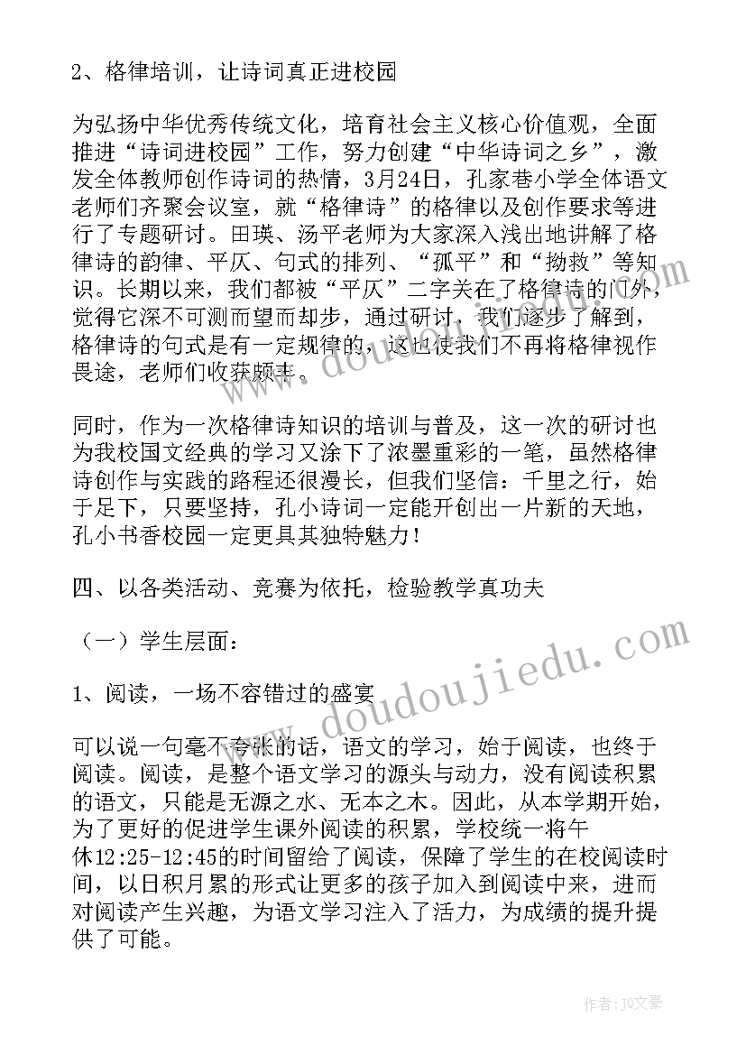 综合实践下学期教研计划表 小学综合实践教研组下学期计划(优秀5篇)