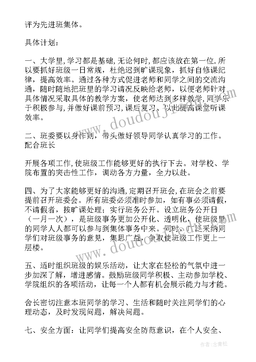 最新学前班个人学期工作计划(优质8篇)