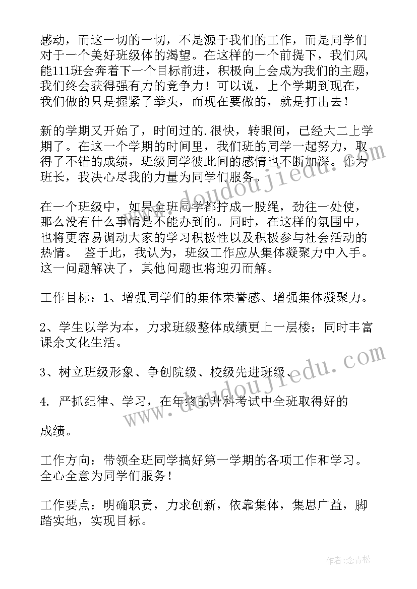 最新学前班个人学期工作计划(优质8篇)