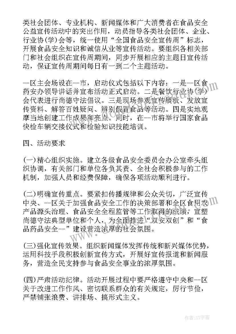 最新大班安全活动方案(优质8篇)