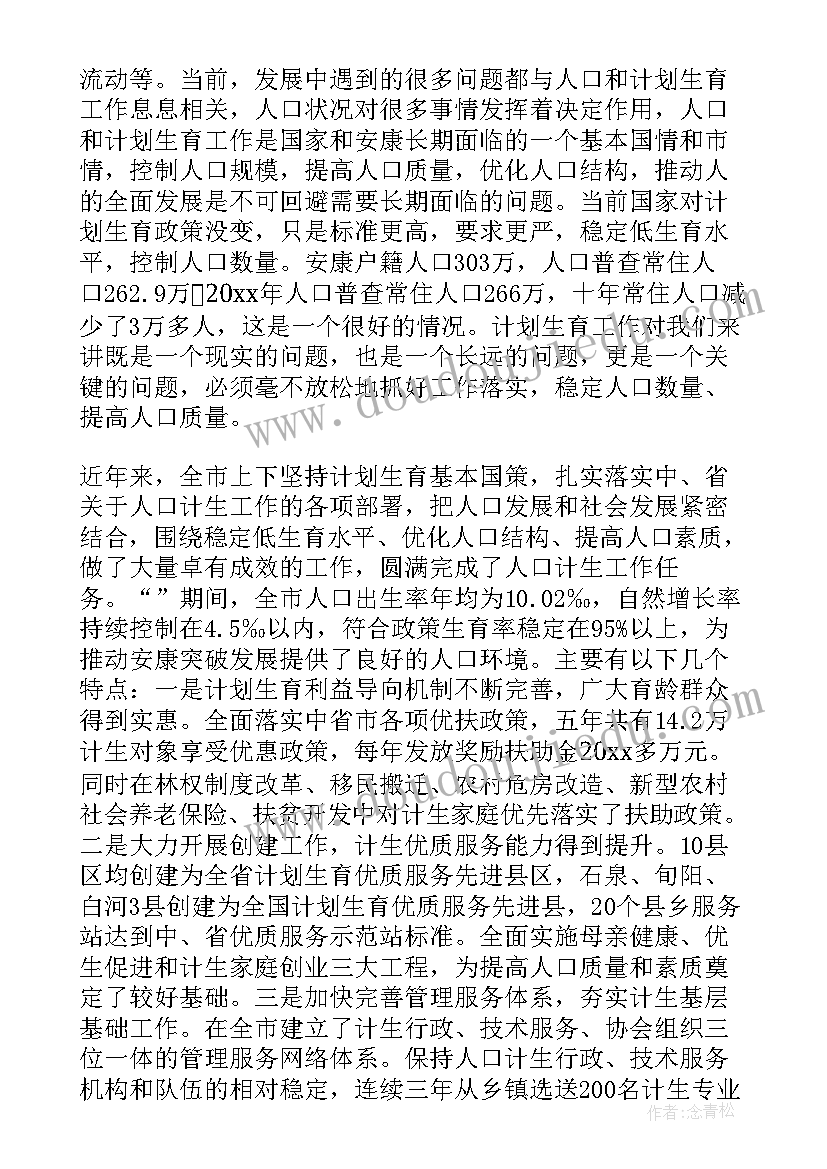 学校计划生育领导小组职责(模板5篇)