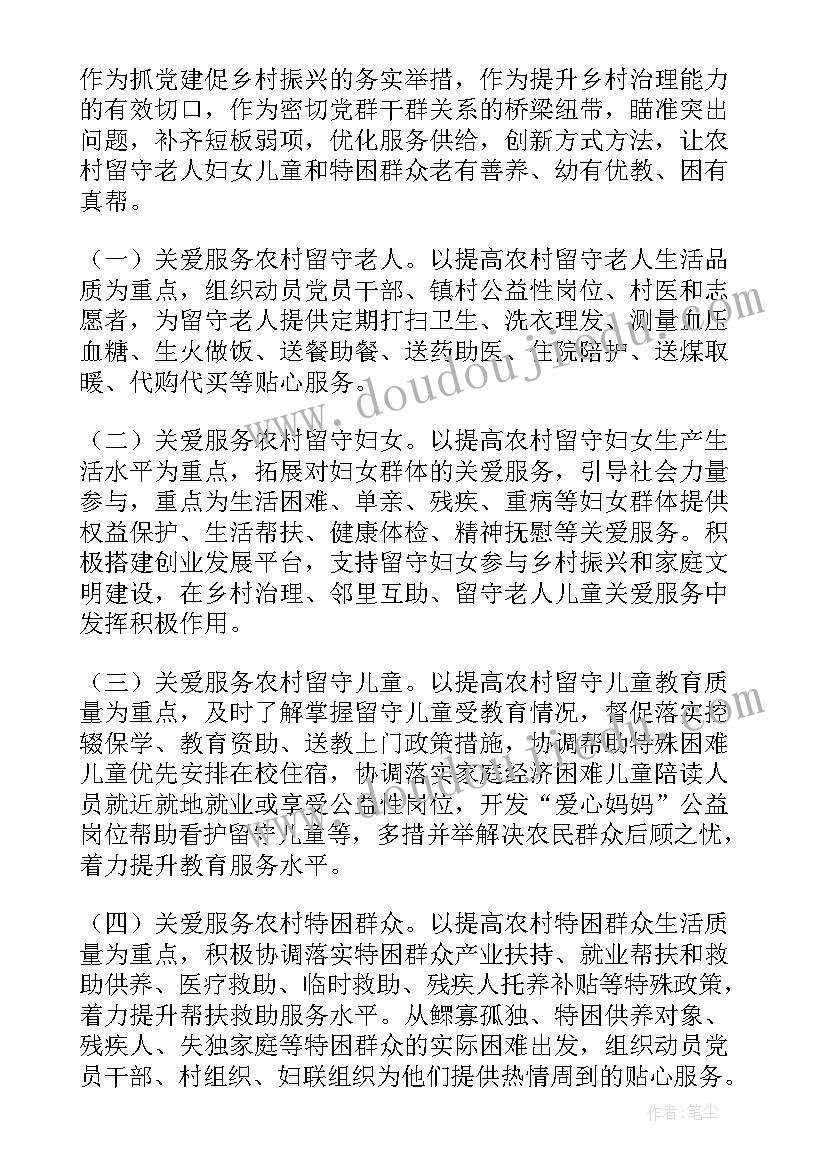 2023年慰问流动党员祝福语 慰问老人活动方案(大全8篇)