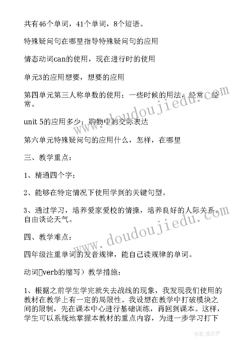 2023年四年级英语教学培优计划第五单元(模板9篇)