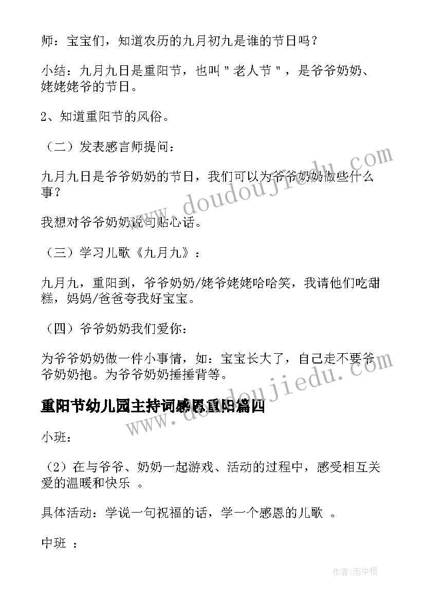 最新重阳节幼儿园主持词感恩重阳(通用10篇)