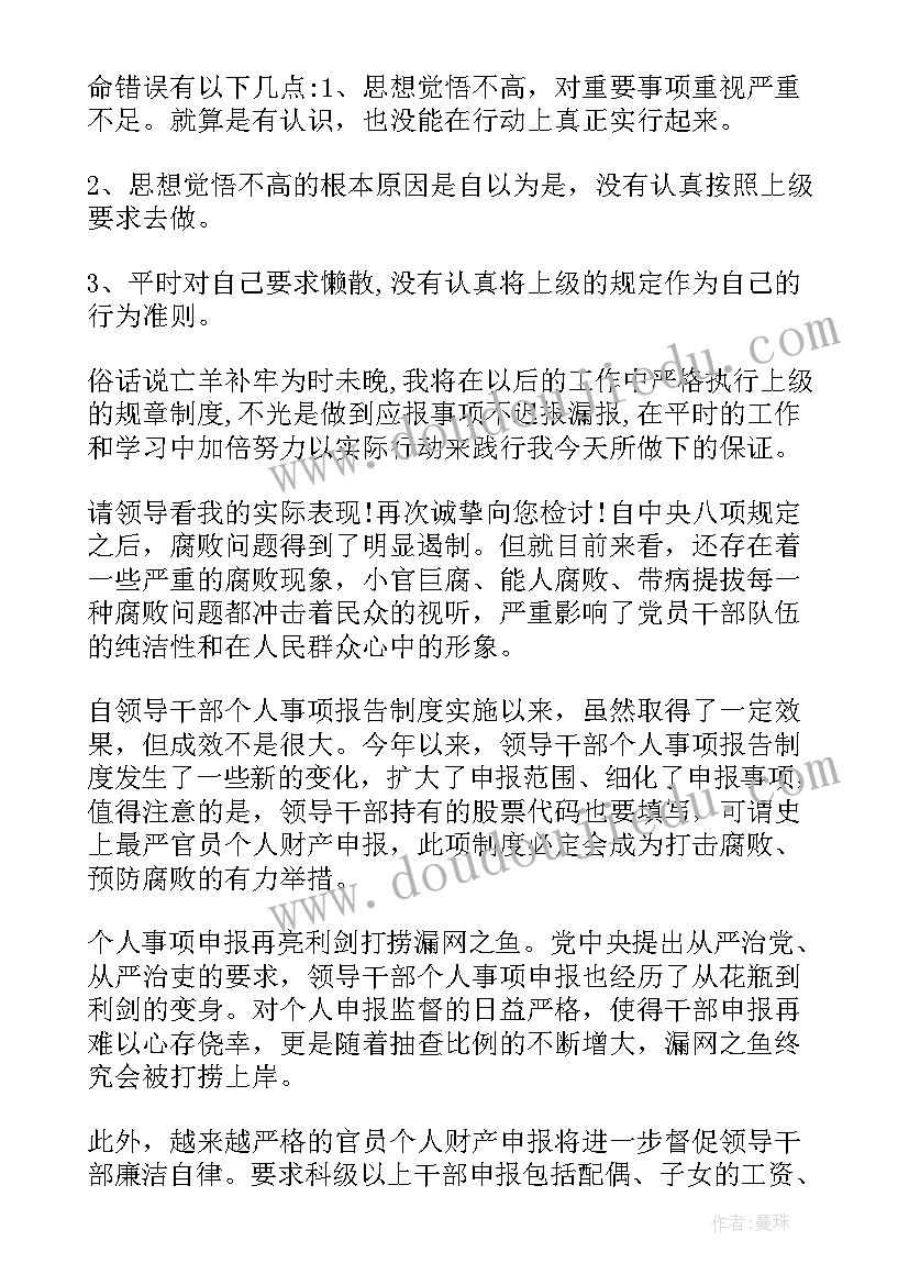 最新抽查核实个人事项报告(大全9篇)