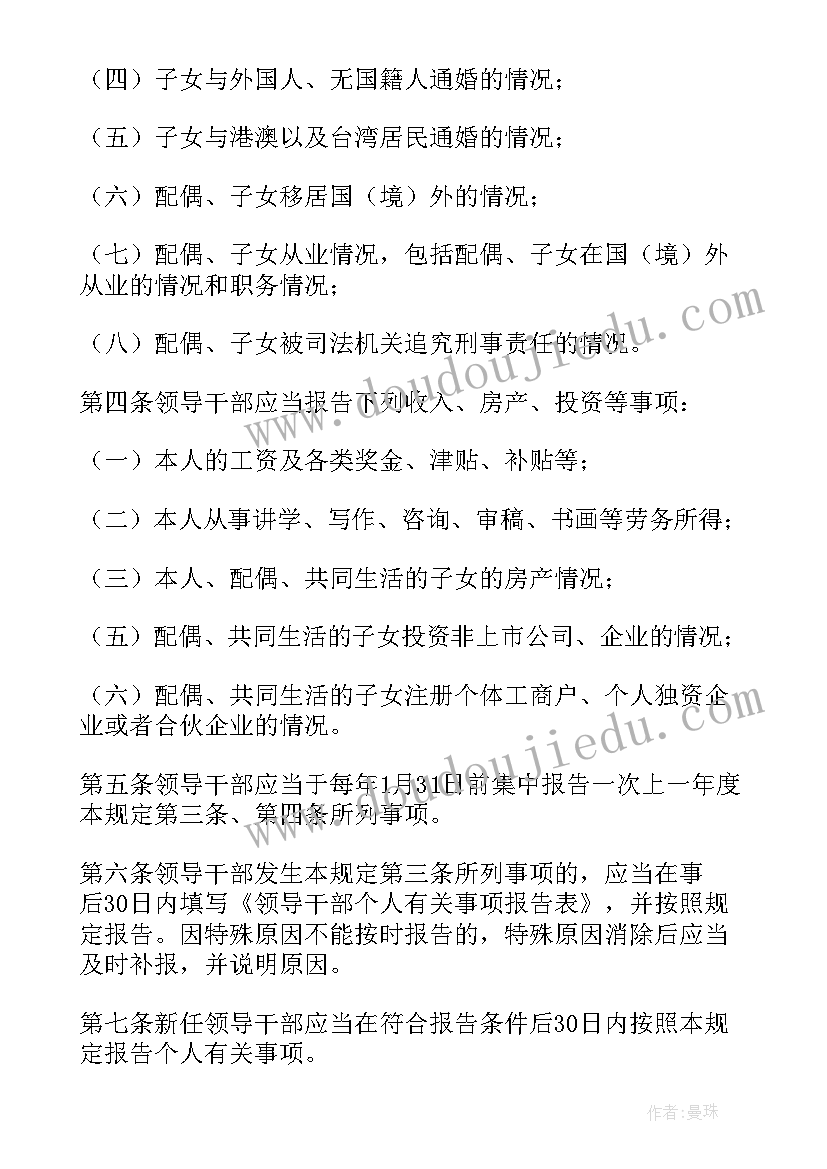 最新抽查核实个人事项报告(大全9篇)