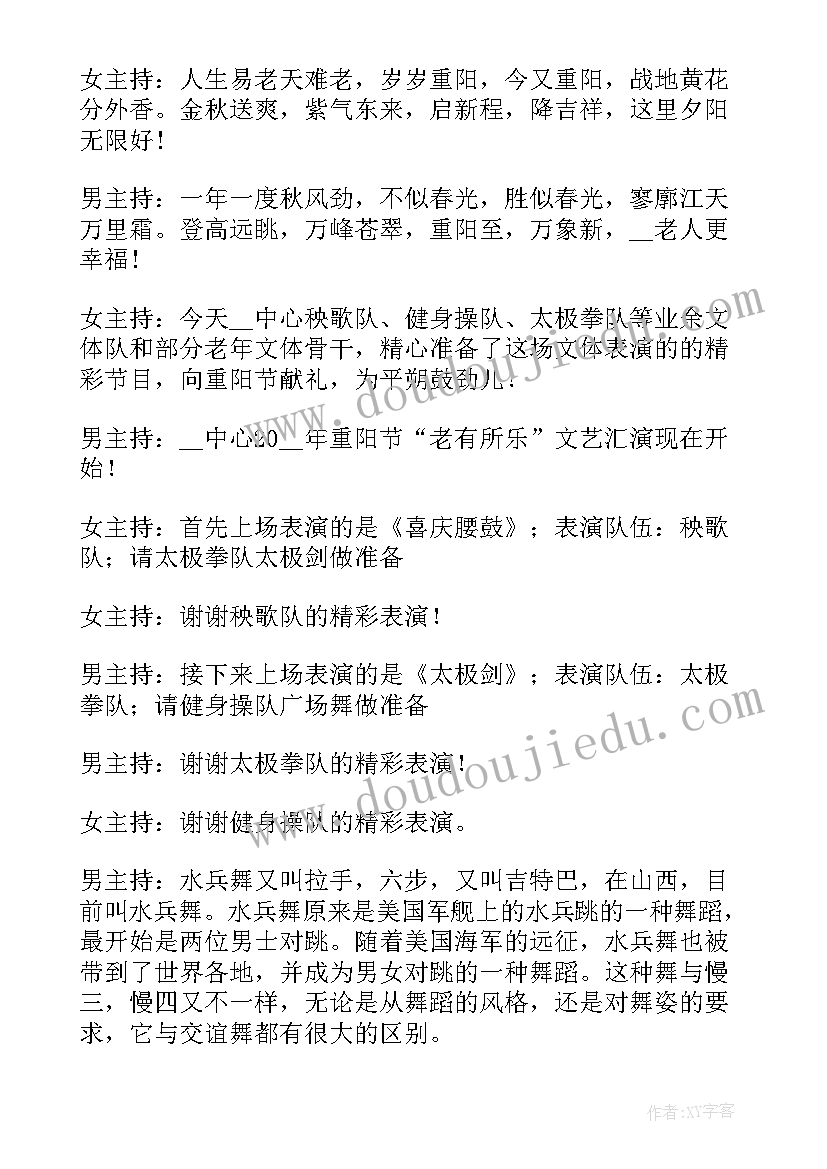 最新幼儿园重阳节歌唱活动主持稿(实用5篇)