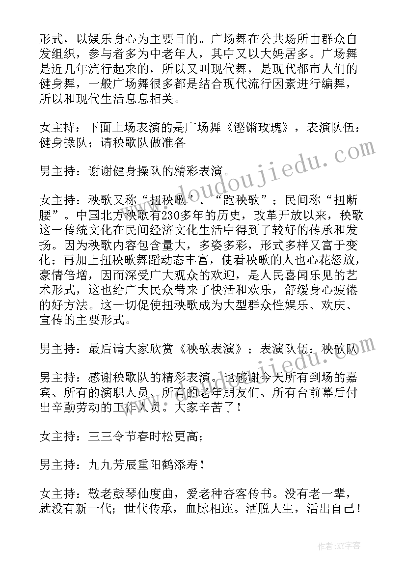 最新幼儿园重阳节歌唱活动主持稿(实用5篇)