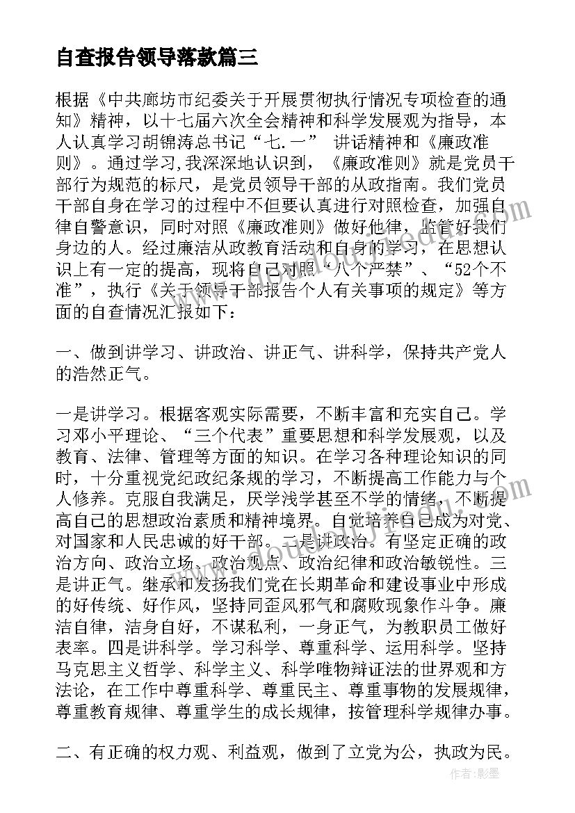 自查报告领导落款(大全8篇)