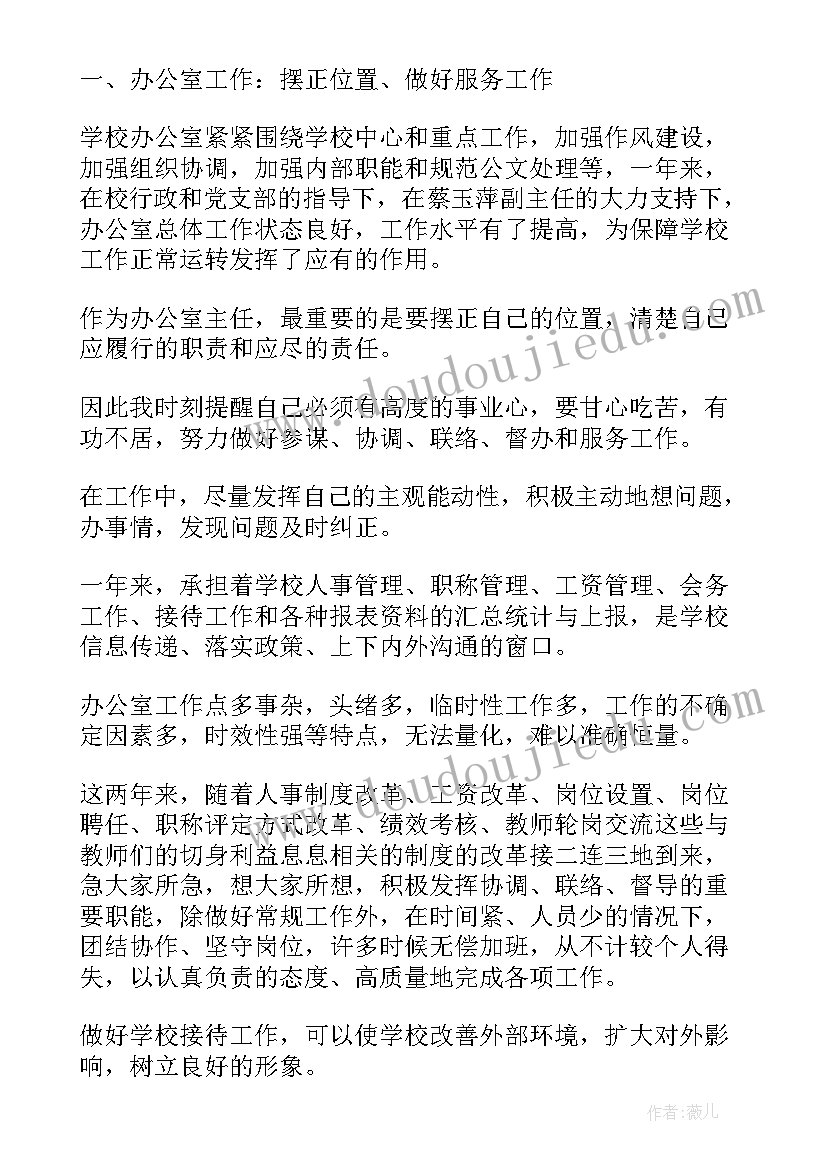 2023年中层领导半年述职报告(优秀8篇)