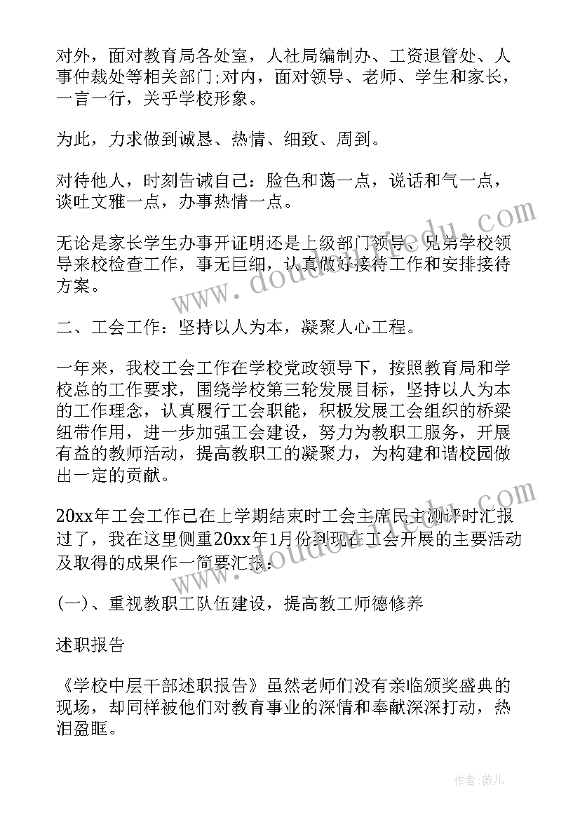 2023年中层领导半年述职报告(优秀8篇)