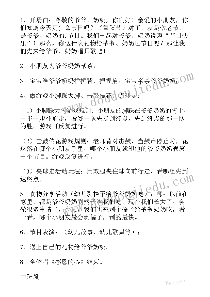 最新幼儿园重阳节活动感恩环节教案 感恩重阳节幼儿园活动方案(精选5篇)