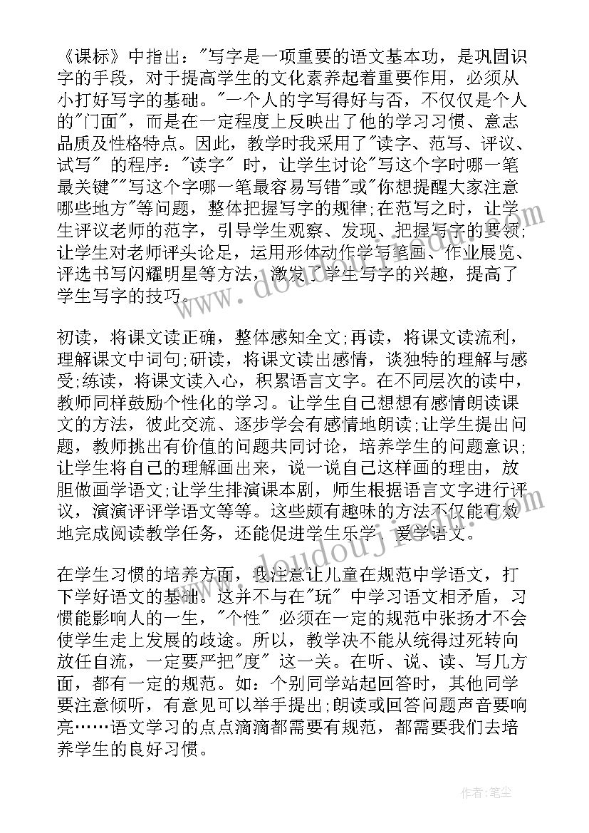 2023年小学语文二年级场景歌教学反思(模板10篇)