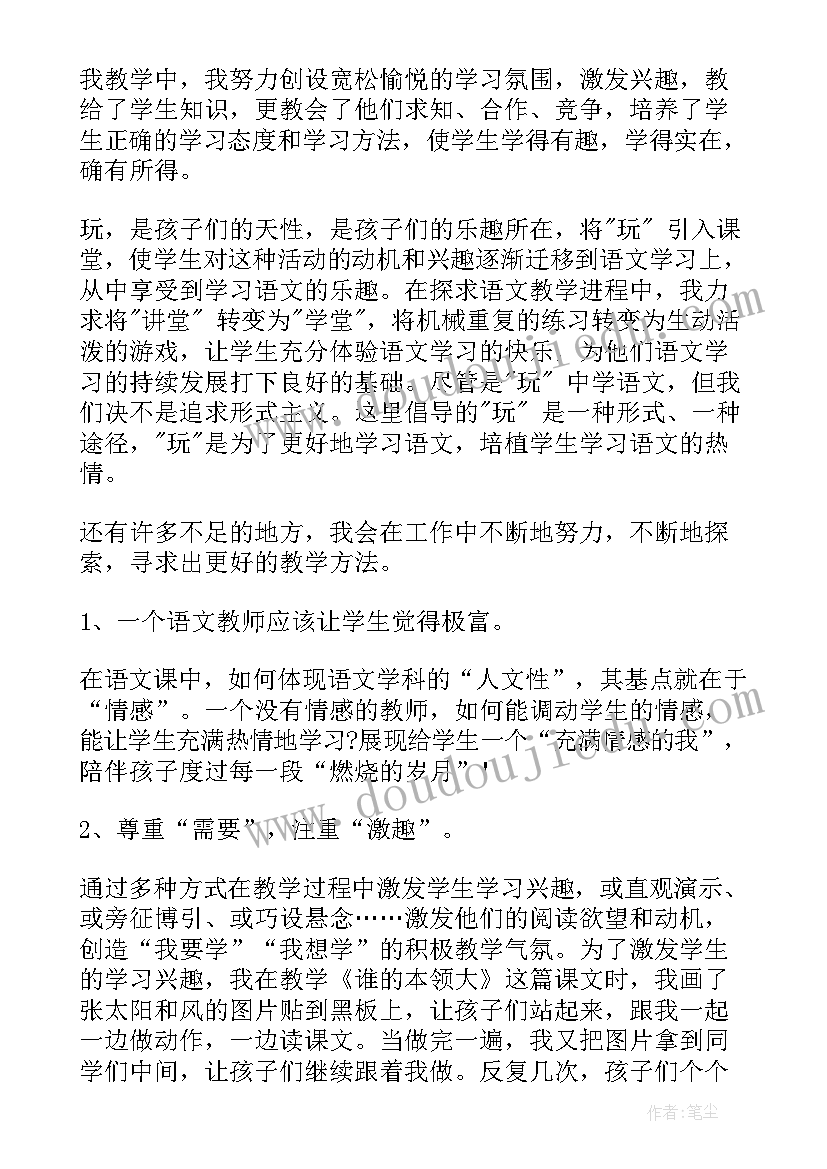 2023年小学语文二年级场景歌教学反思(模板10篇)