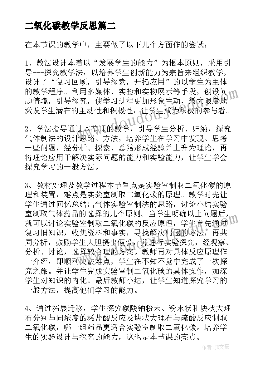 最新二氧化碳教学反思(实用5篇)