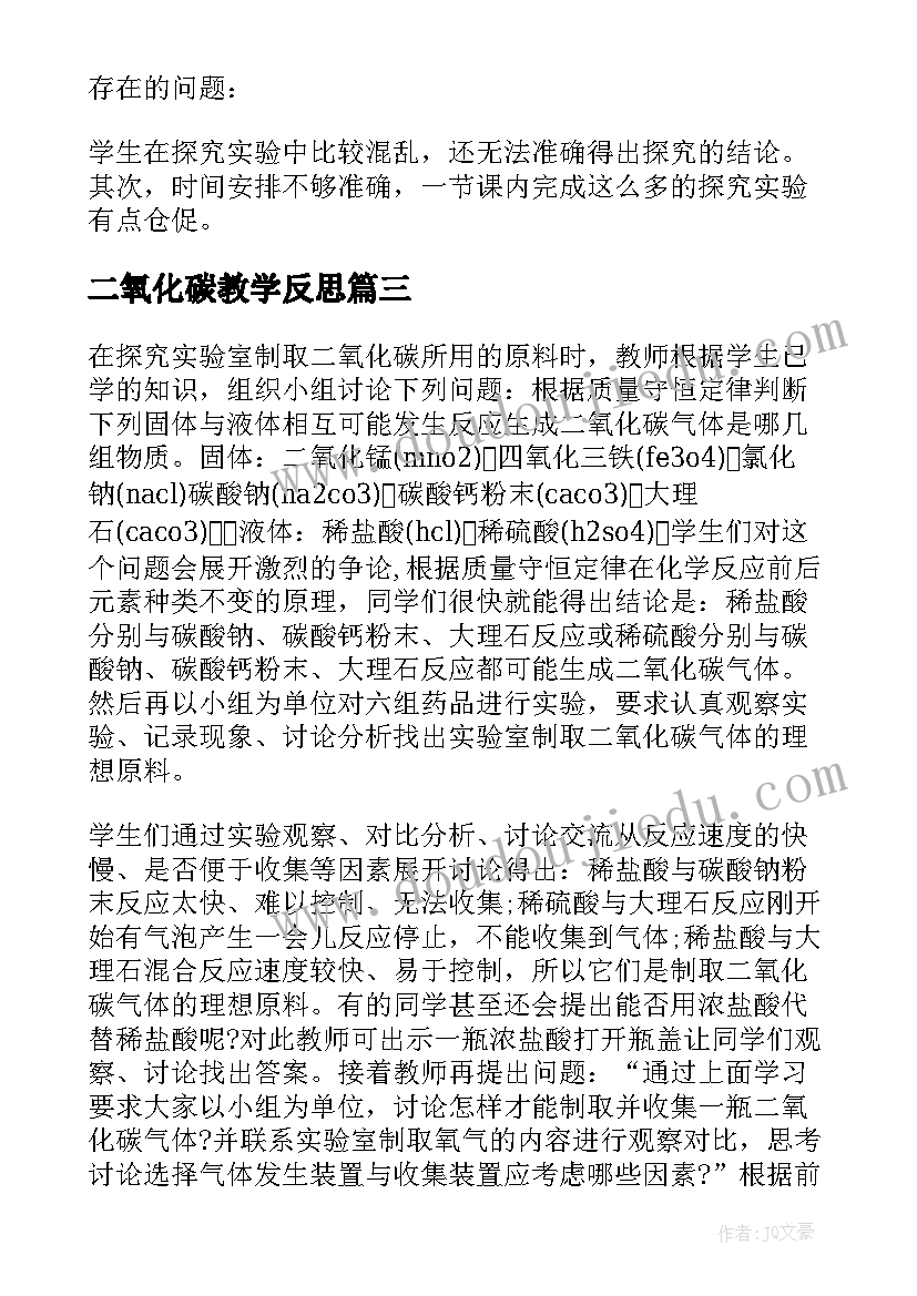 最新二氧化碳教学反思(实用5篇)