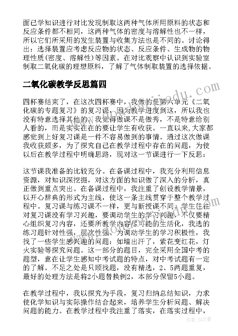 最新二氧化碳教学反思(实用5篇)