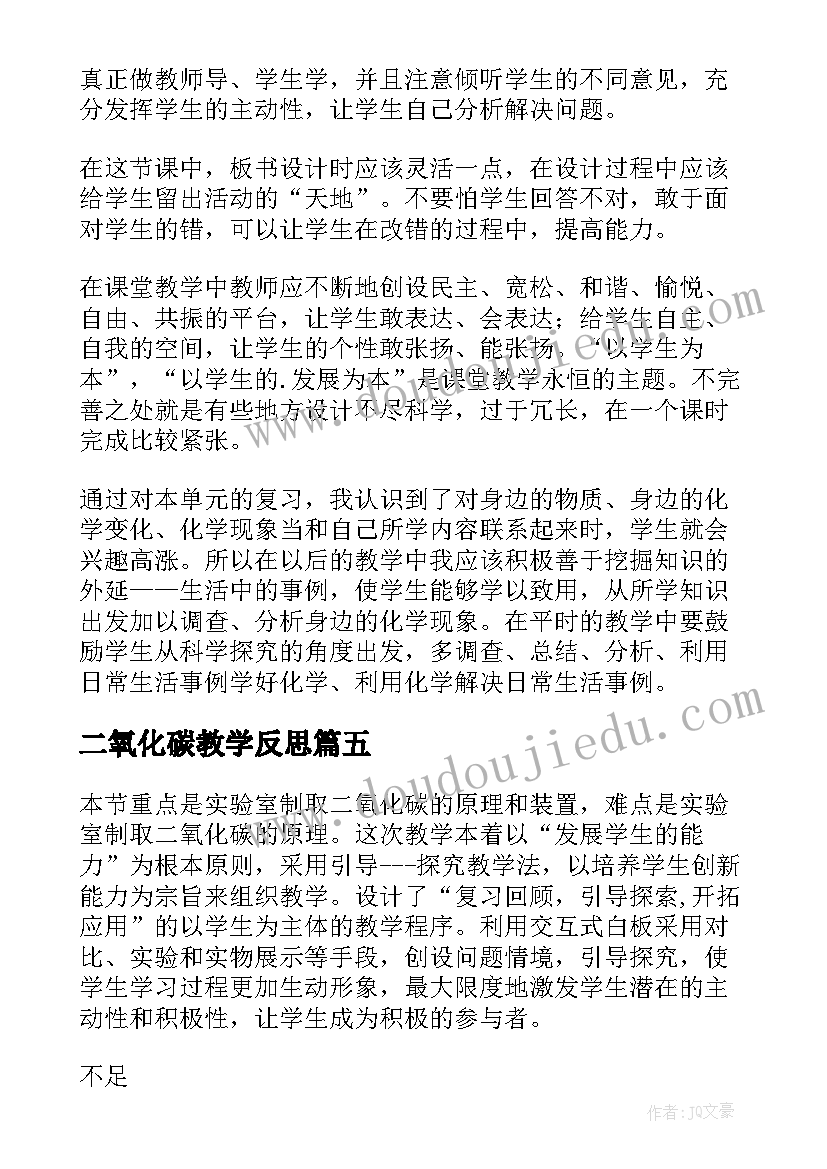 最新二氧化碳教学反思(实用5篇)