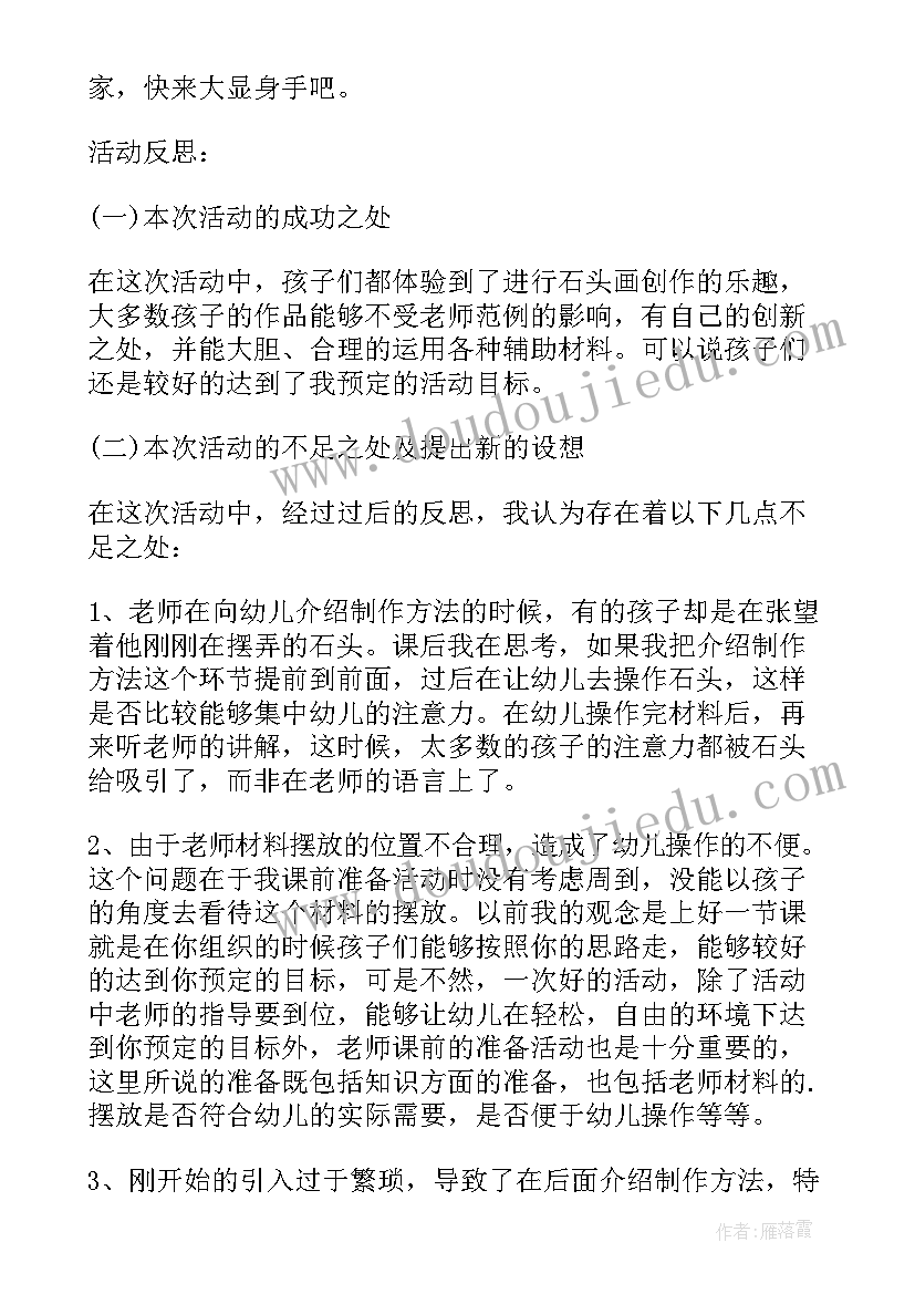 有趣的石头教案重难点 大班美术活动有趣的石头画教案(优秀5篇)