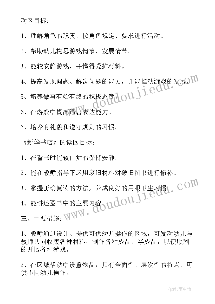 2023年中班区域活动设计方案 幼儿园中班区域活动方案(优质8篇)