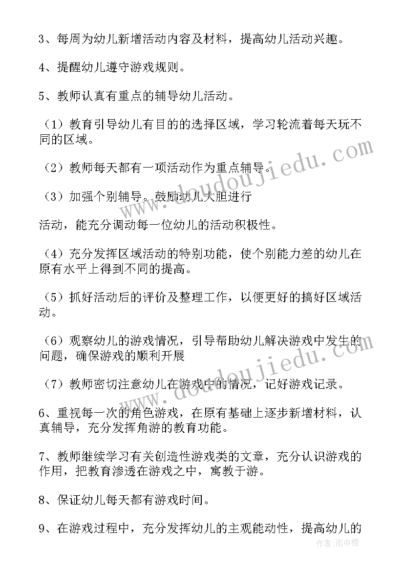 2023年中班区域活动设计方案 幼儿园中班区域活动方案(优质8篇)