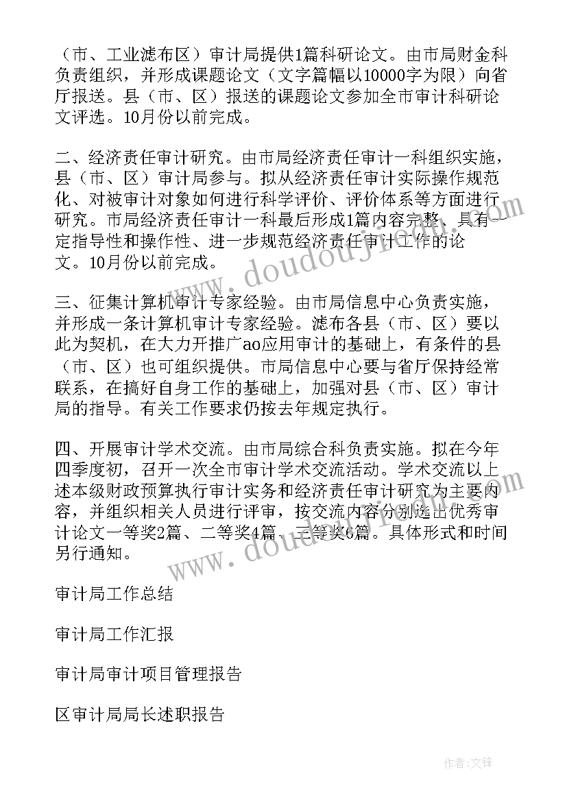 2023年审计局平安建设工作总结 审计局工作计划(汇总6篇)