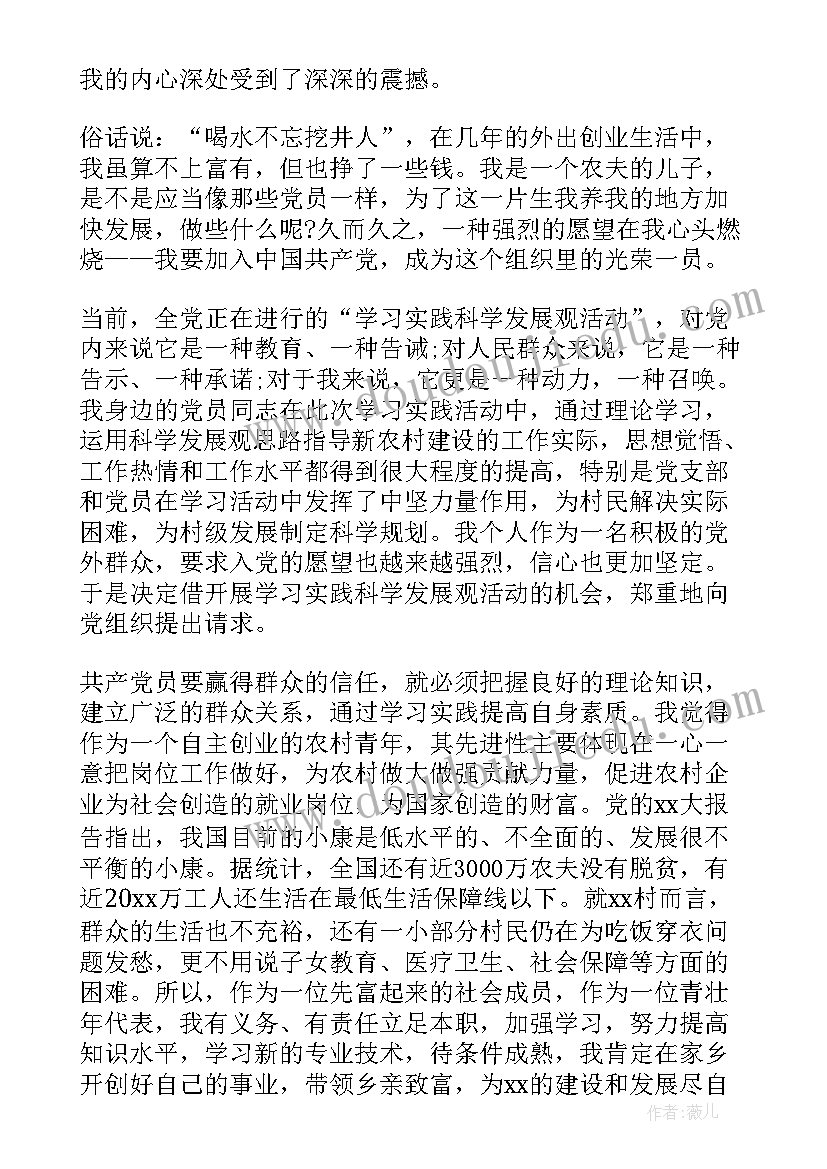 最新民航入党申请书格式 农村入党申请书(通用5篇)