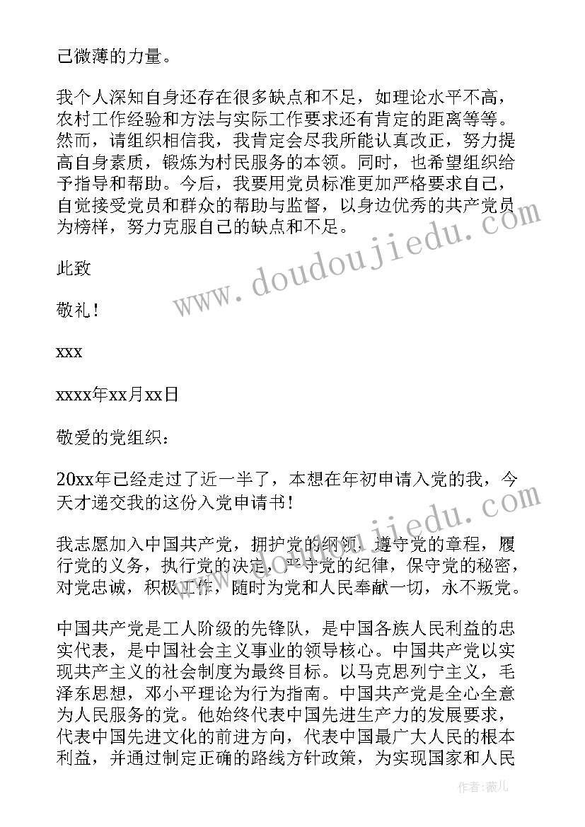 最新民航入党申请书格式 农村入党申请书(通用5篇)