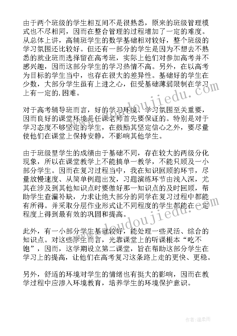 高三艺考数学教学计划(实用5篇)