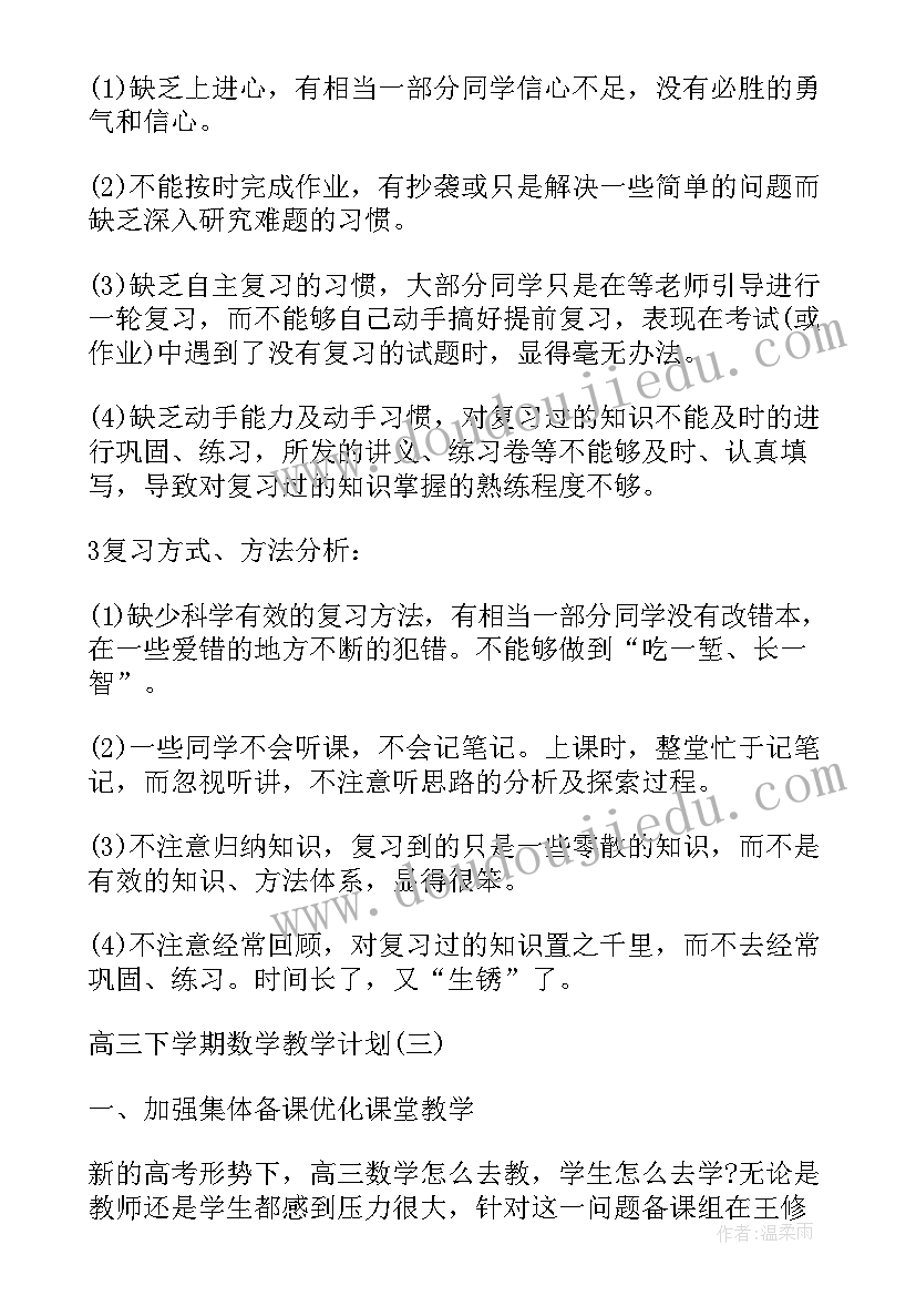 高三艺考数学教学计划(实用5篇)