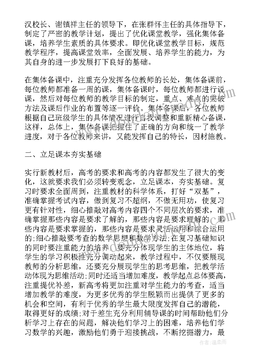 高三艺考数学教学计划(实用5篇)