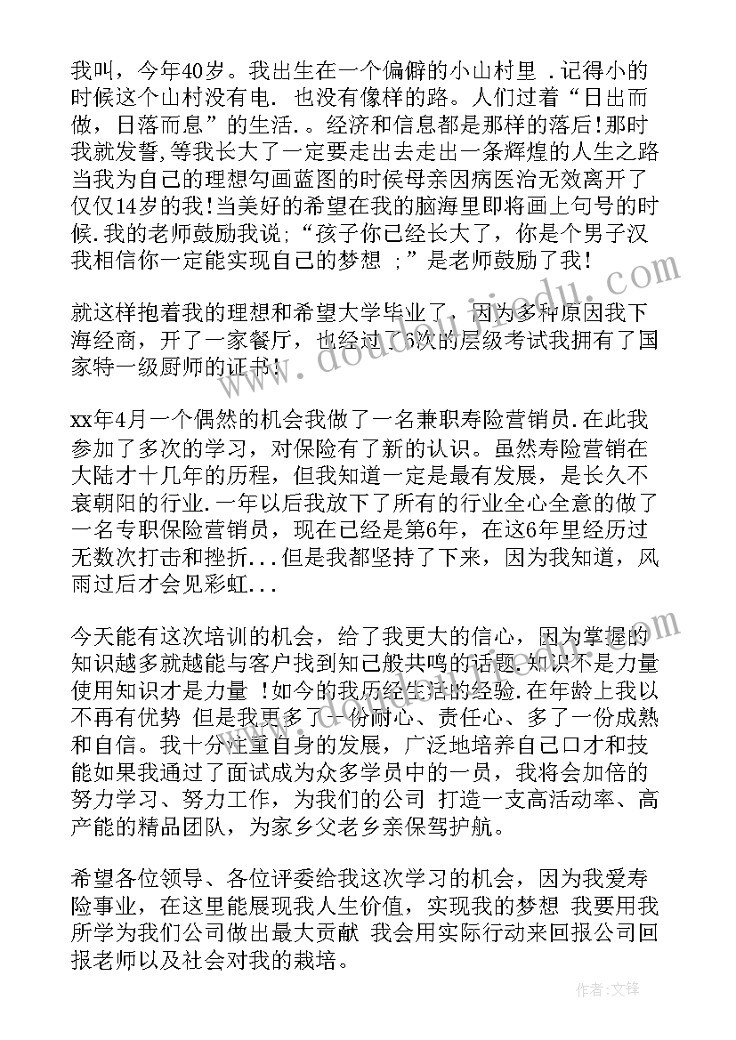 最新中文客服面试自我介绍 保险客服面试自我介绍(大全5篇)