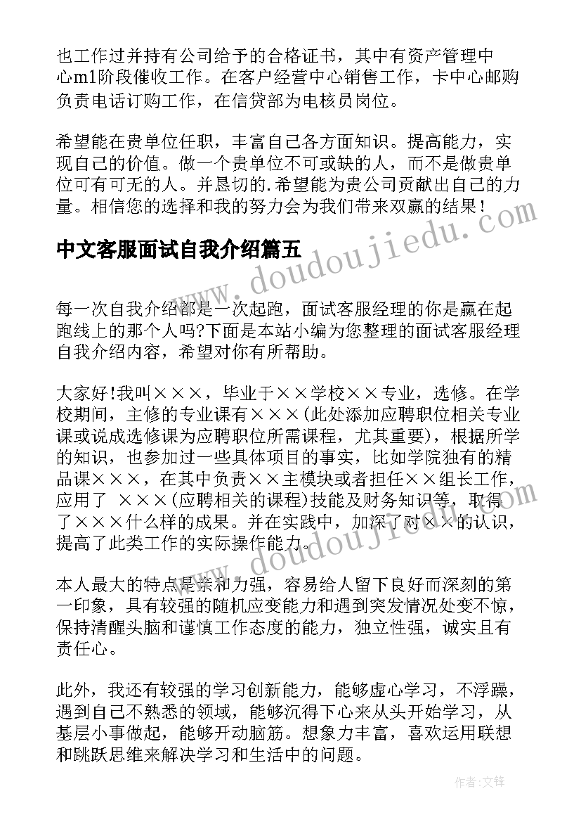 最新中文客服面试自我介绍 保险客服面试自我介绍(大全5篇)