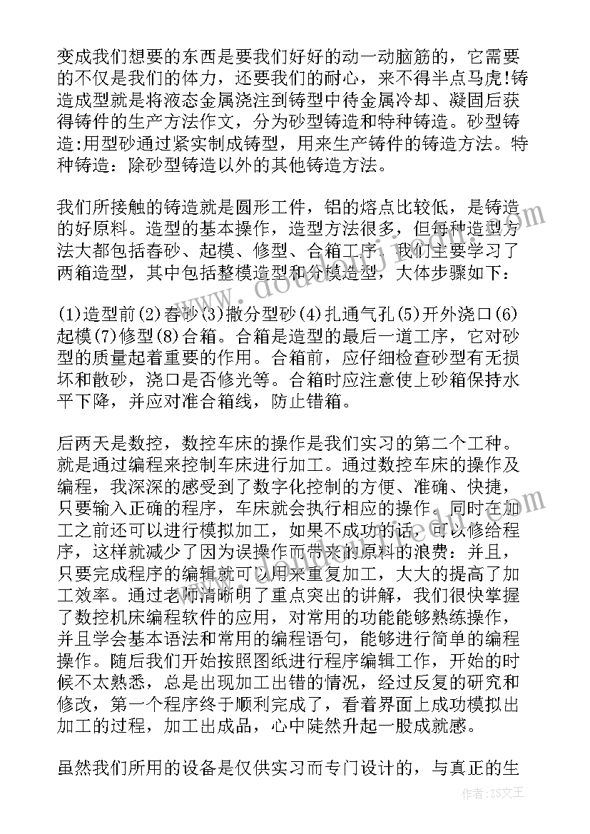 最新钳工报告总结 钳工实习报告总结(精选5篇)