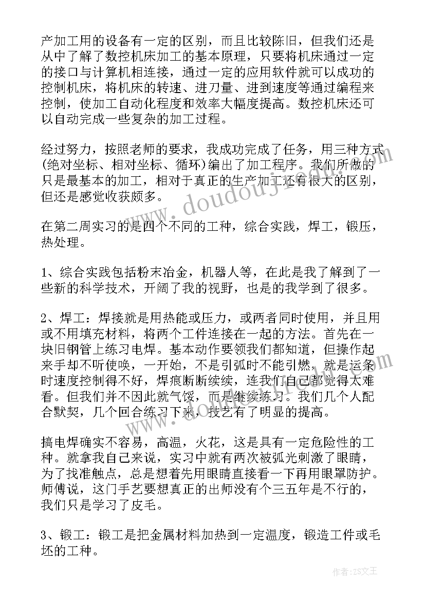 最新钳工报告总结 钳工实习报告总结(精选5篇)