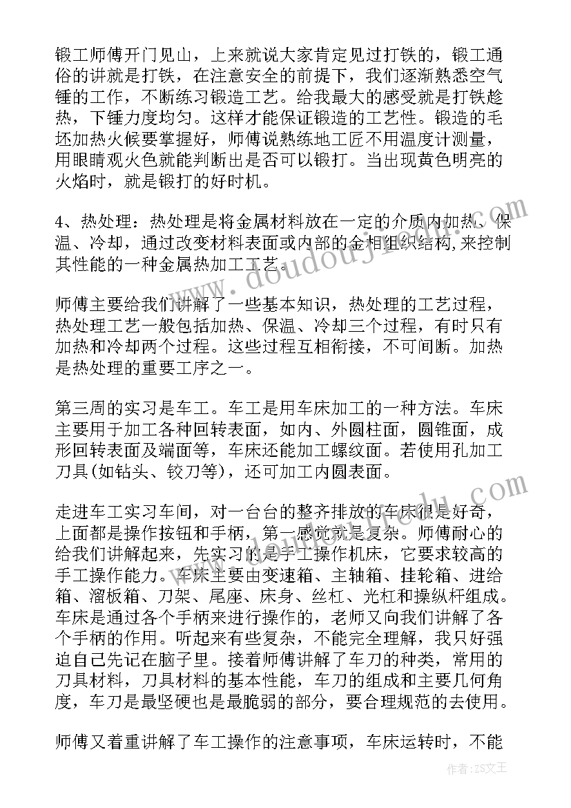 最新钳工报告总结 钳工实习报告总结(精选5篇)